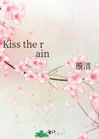 《Kiss the rain》