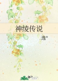 《神绫传说》