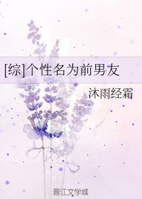 （综漫同人）[综]个性名为前男友