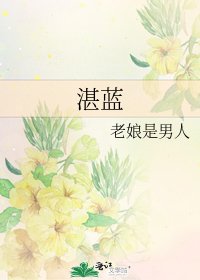《湛蓝》