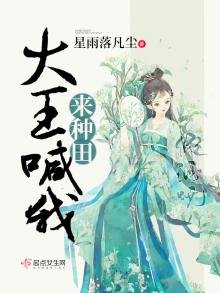《大王喊我来种田》