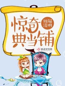 《惊奇典当铺》