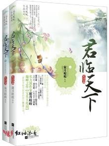《君临天下》