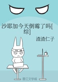 （BG/综漫同人）沙耶加今天倒霉了吗[综]