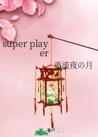 《super player》