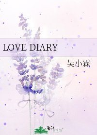 《LOVE DIARY》