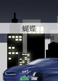 《蝴蝶》