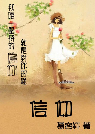 《信仰》