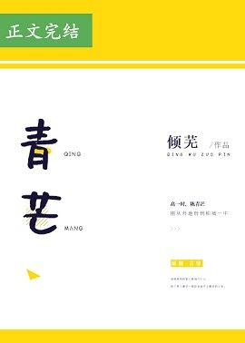 《青芒》