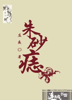 朱砂痣