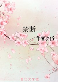 《禁断》