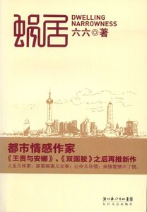 《蜗居》