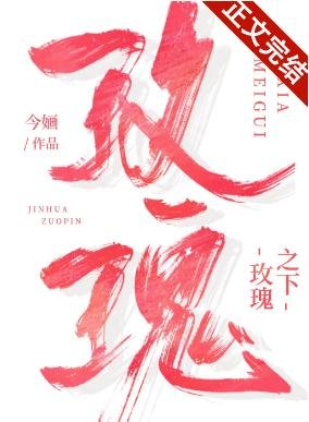《玫瑰之下》