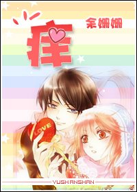 痒