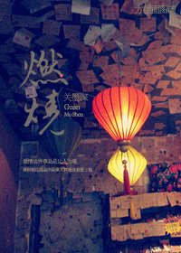 《燃烧》