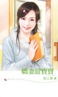 娇妻甜宝宝