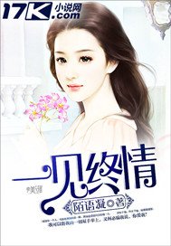 《一见终情》