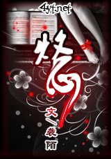 烙心