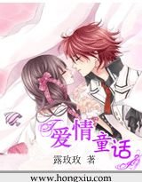 爱情童话