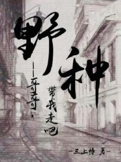 《野种》