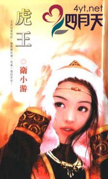 虎王