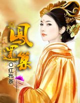 《凤还巢》