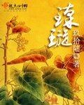 《臻璇》