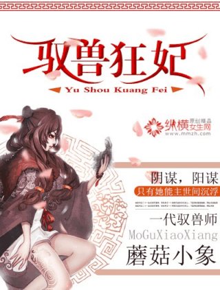 《驭兽狂妃》