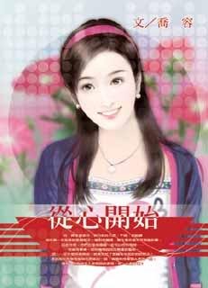 《从心开始》