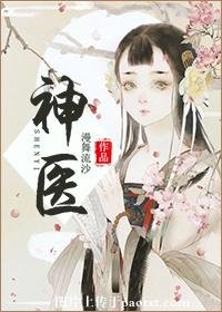 《神医》