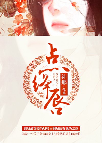 《点绛唇》