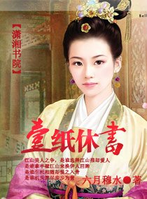 《一纸休书》