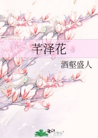 《芊泽花》
