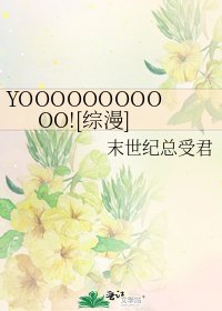 YOOOOOOOOOOO![综漫]