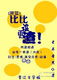 [黑篮]比比谁更渣！