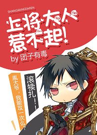 《上将大人惹不起》