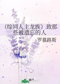 《(综同人主龙族)致那些被遗忘的人》