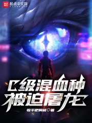 （龙族同人）C级混血种被迫屠龙