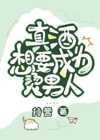 （综漫同人）真酒想要成为烫男人