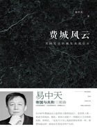 《费城风云——美国宪法的诞生及其启示(出书版)》