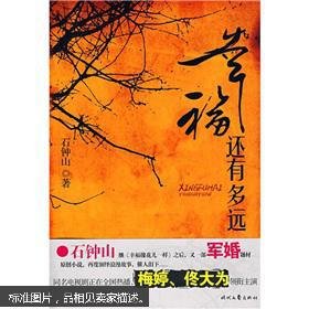《幸福还有多远》