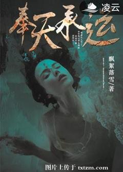 奉天承运
