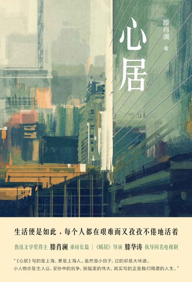 心居（出书版）