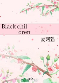 《Black children》