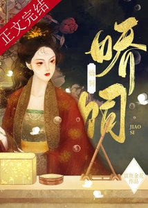 《娇饲》