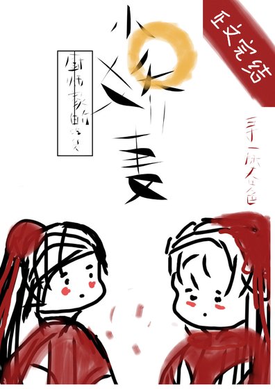 厨师家的吃货小娇妻