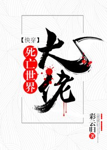 《死亡世界大佬》