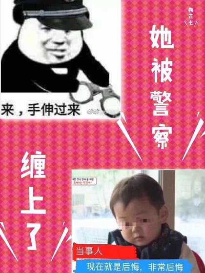 她被警察缠上了