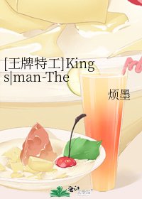 [王牌特工]Kings|man-The Phoenix