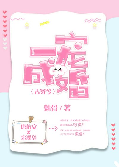 《一宠成婚(古穿今)》